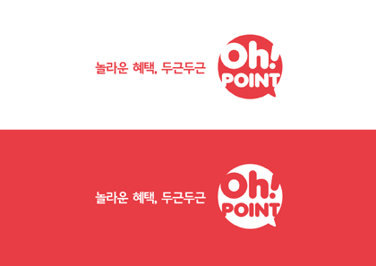 놀라운 혜택, 두근두근 Oh! Point