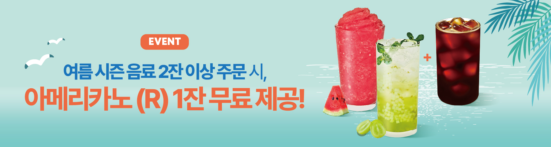 여름 신메뉴 프로모션 이벤트 이미지